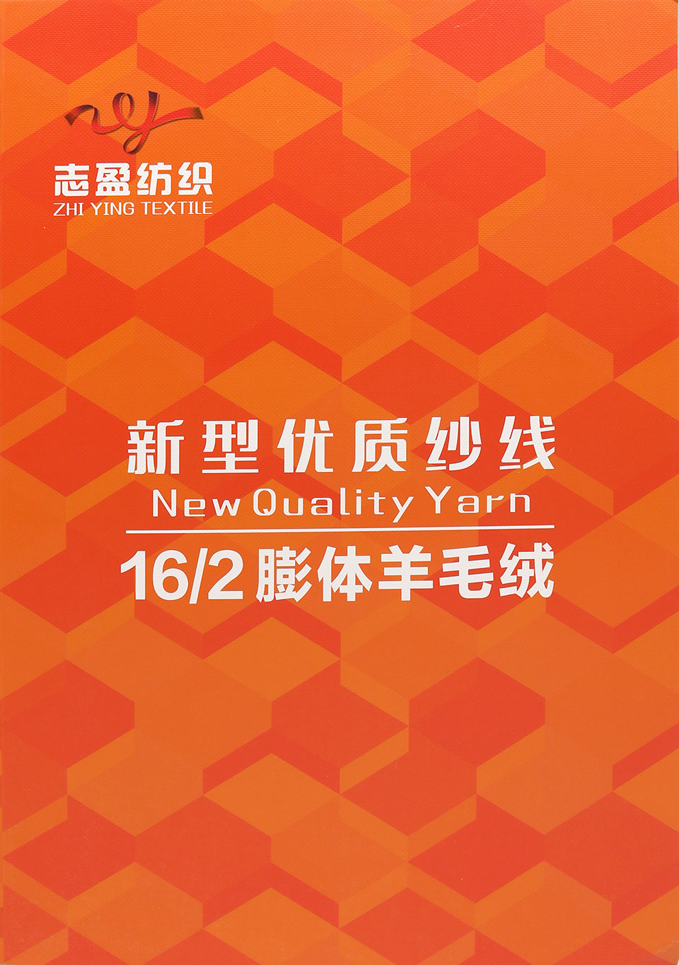 16/2 膨体羊毛绒 15%wool 15%nylon 70%acrylic